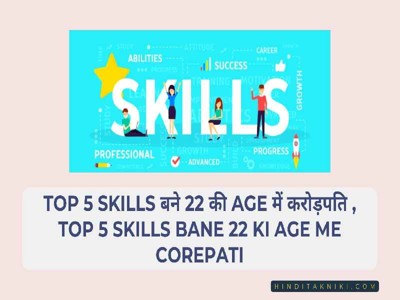 Top 5 Skills बने 22 की Age में करोड़पति , Top 5 Skills Bane 22 Ki Age Me Corepati