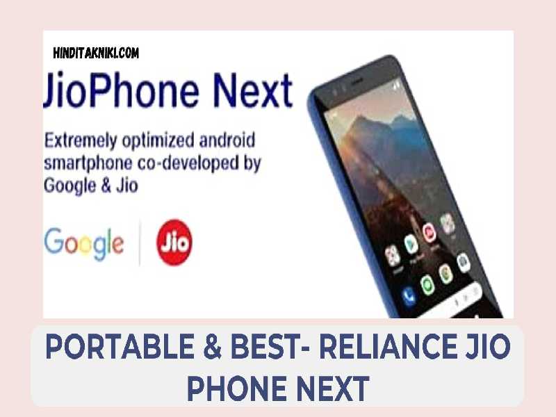 रिलायंस का जियोफ़ोन नेक्स्ट "Portable & Best" Reliance Jio Phone Next