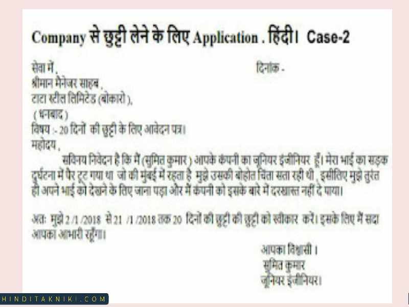Application For Leave In Hindi 2022 | Chutti Ke liye Application In Hindi
