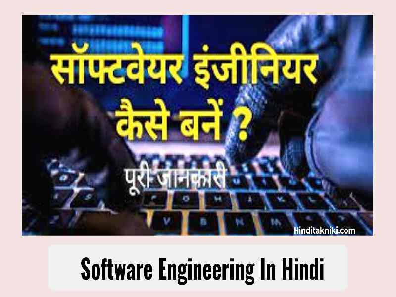 How to Become a Software Engineer In Hindi | Software Engineering Kaise Kare