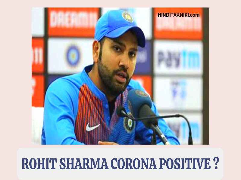 India tour of England: Rohit Sharma tests positive for Covid-19 ! Rohit Sharma Corona Positive