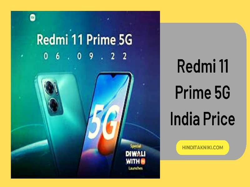 Redmi 11 Prime 5G Launch Date In India | Redmi 11 Prime 5G India Price, Specifications, Processor