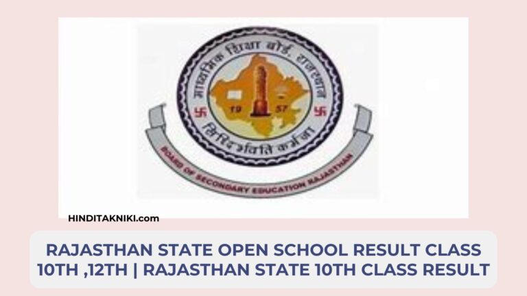 Rajasthan State Open School Result Class 10th ,12th | Rajasthan State 10th Class Result