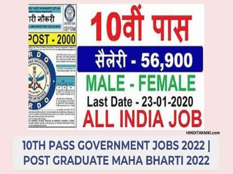 10th Pass Government Jobs 2022 | Post Graduate MAHA Bharti 2022