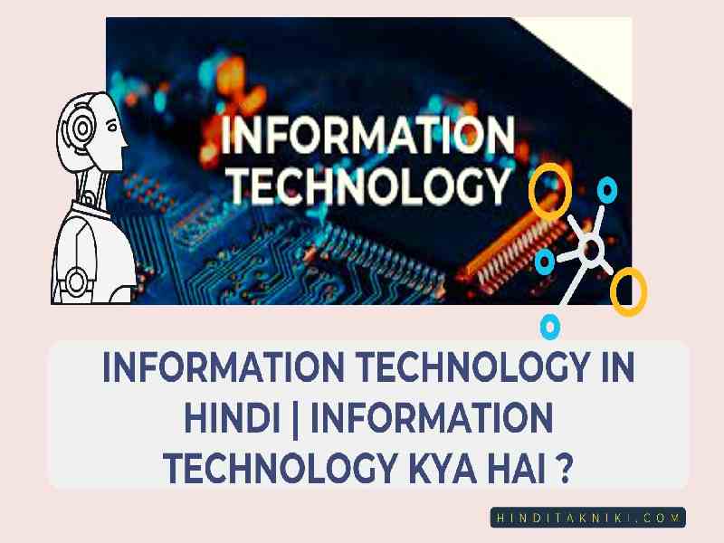 Information Technology In Hindi | Information Technology Kya Hai ? Right Or Wrong