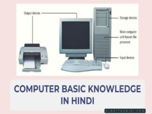 Computer Basic Knowledge In Hindi | Computer Meaning in Hindi - Types, Definition and Components