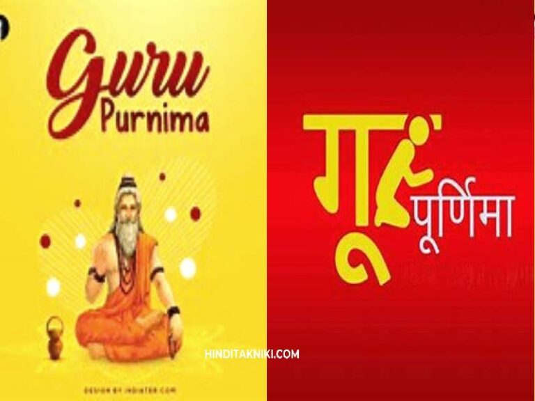 Guru Purnima 2022 Date: जानें समय, इतिहास और महत्व