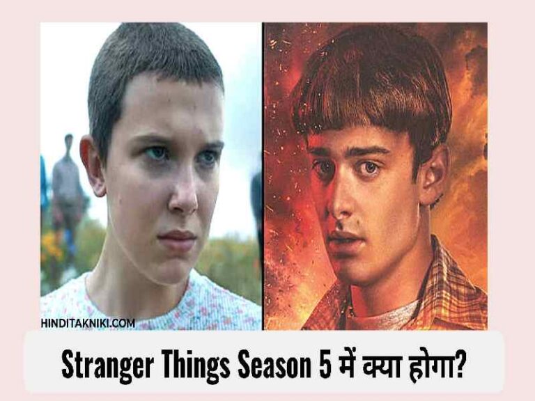 Stranger Things 5 में क्या होगा? Stranger Things Season 5 focus on Will and Vecna