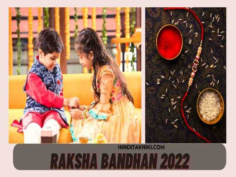 Raksha Bandhan 2022 History, Wishes, Quotes, Images And WhatsApp Status