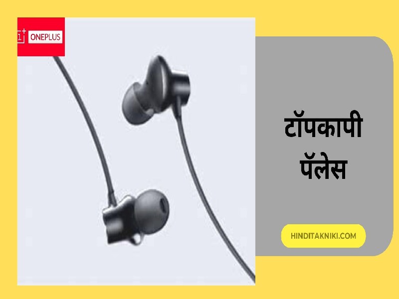 OnePlus Nord Wired Earphones Launches In India see Features