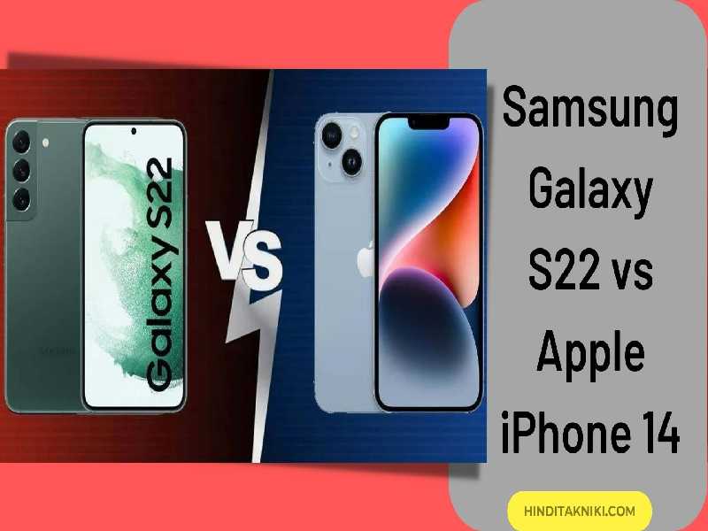 Samsung Galaxy S22 vs Apple iPhone 14