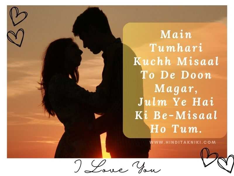  Shayari In Hindi Love Romantic (शायरी इन हिंदी लव रोमैंटिक)