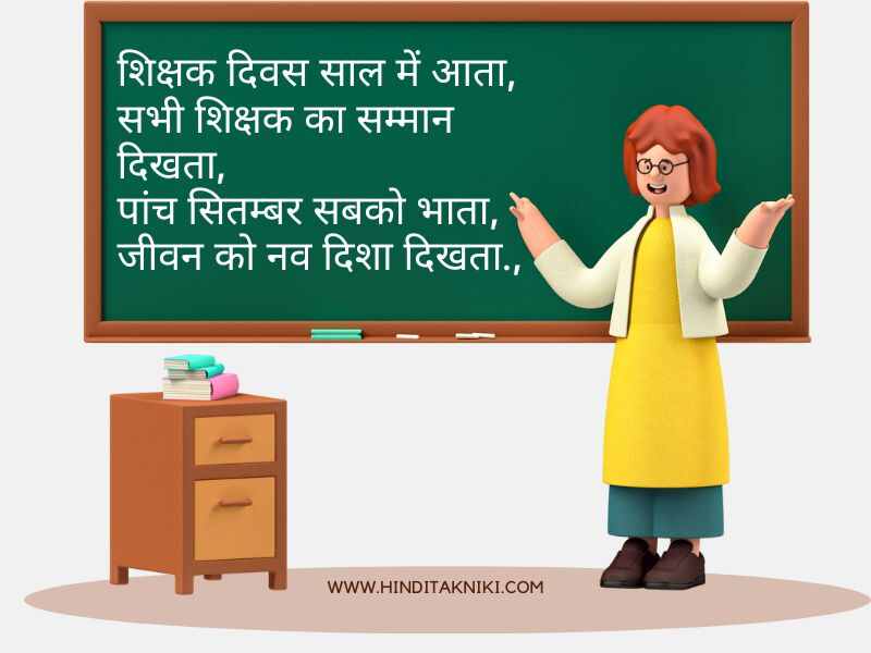  Teacher Vidai Shayari In Hindi (टीचर विदाई शायरी इन हिंदी)