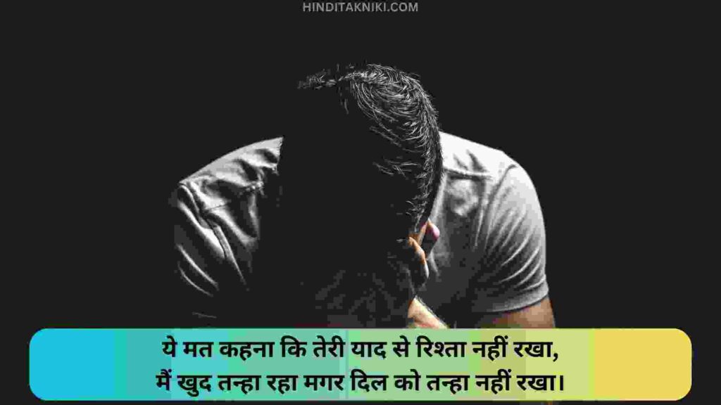 Yaadein Shayari in Hindi यादें शायरी इन हिंदी Memories Shayari