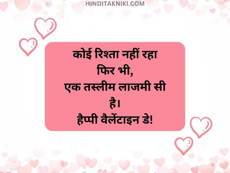 Valentine Day Shayari in Hindi 2 Line,वेलेंटाइन डे शायरी दोस्ती, वेलेंटाइन डे शायरी 2023, वेलेंटाइन डे शायरी in English, Valentine Day Shayari in Hindi, लव शायरी, वेलेंटाइन डे शायरी पति के लिए, Valentine Day Shayari for Wife in Hindi, वेलेंटाइन डे फनी शायरी,
