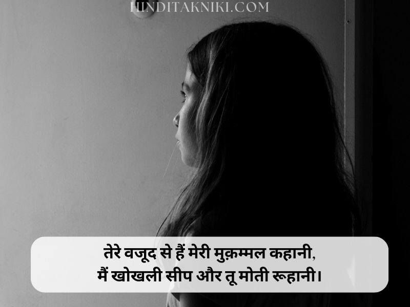 Shayari For Beautiful Girl In Hindi (सुंदर लड़की के लिए हिंदी में शायरी)