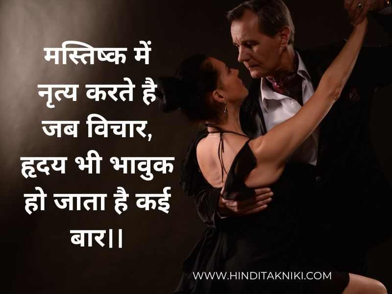 50-shayari-before-dance