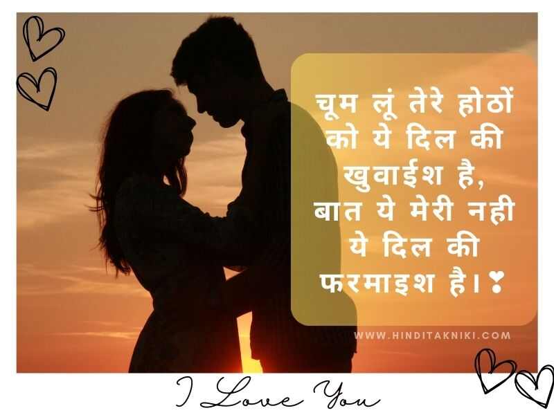  Shayari In Hindi Love Romantic (शायरी इन हिंदी लव रोमैंटिक)