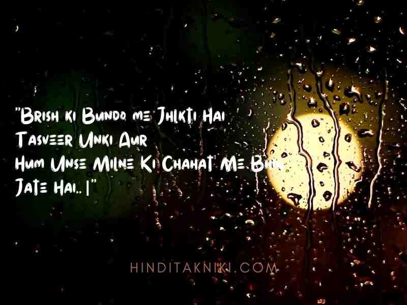 200+ Besst बारिश पर शायरी इन हिंदी Shayari On Rain In Hindi