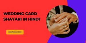 Wedding Card Shayari in Hindi
