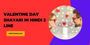 151+ Best Valentine Day Shayari in Hindi 2 Line वेलेंटाइन डे शायरी