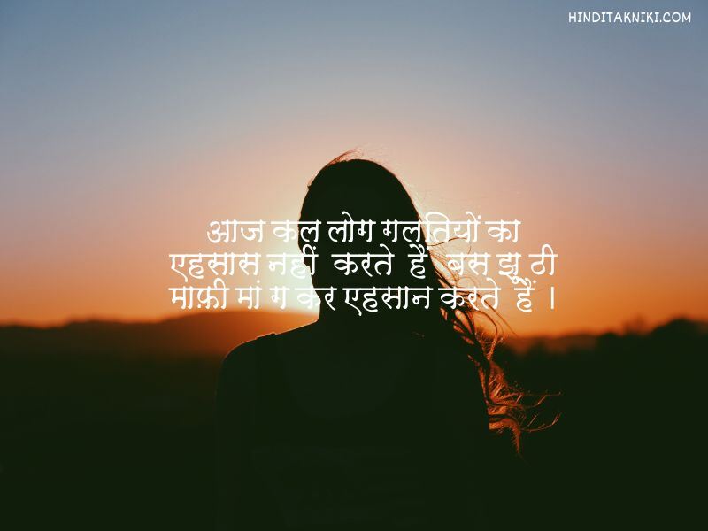 Feeling Shayari in Hindi (फीलिंग शायरी इन हिंदी)