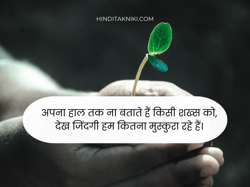 Latest 150+ ज़िन्दगी पर शायरी हिंदी में 2 Line Zindagi Shayari in Hindi