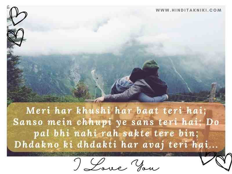 Romantic Shayari For Husband In Hindi (रोमांटिक शायरी पति के लिए हिंदी)