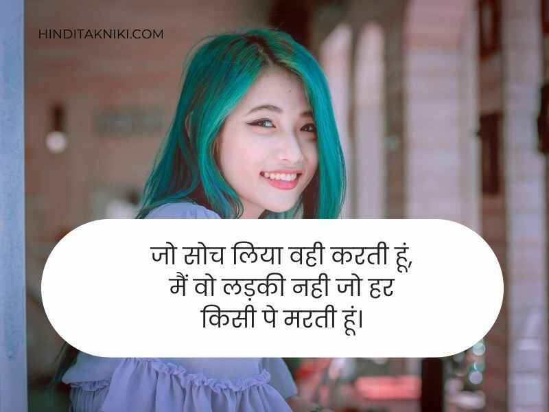 350+ Popular एटीट्यूड गर्ल शायरी हिंदी में Attitude Shayari Image for Girl in Hindi