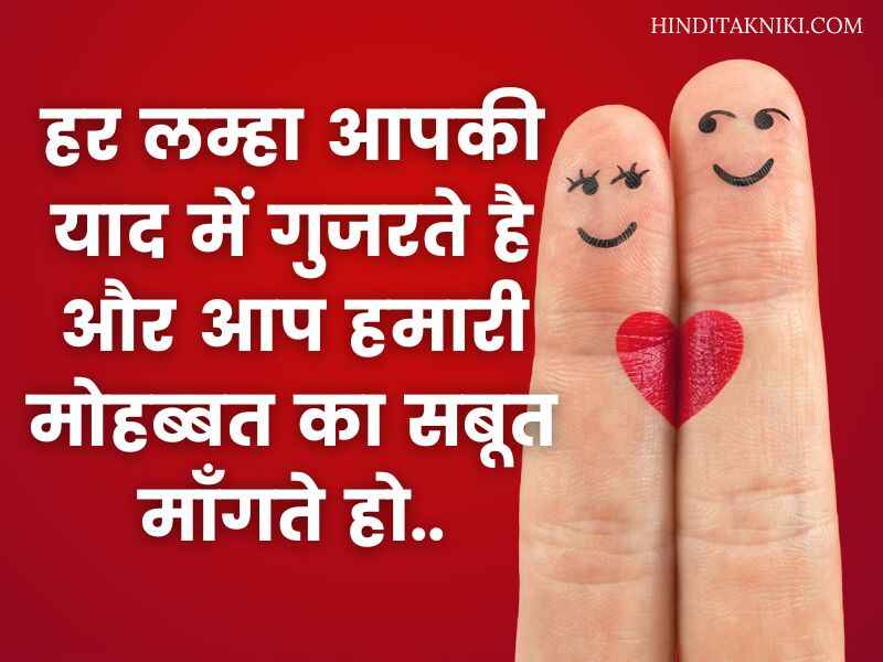 Love Shayari For Girlfriend in Hindi (गर्लफ्रेंड के लिए लव शायरी)