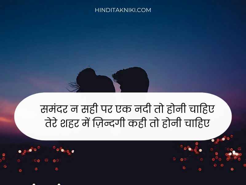 200+ Affordable रोमांटिक शायरी हिंदी में 2 Line Romantic Shayari in Hindi
