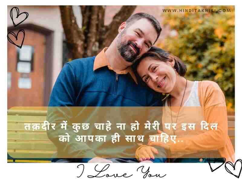 Romantic Shayari For Husband In Hindi (रोमांटिक शायरी पति के लिए हिंदी)