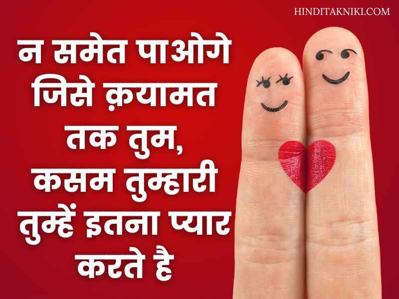 (Love Shayari for Husband in Hindi) पति के लिए प्यार भरी शायरी