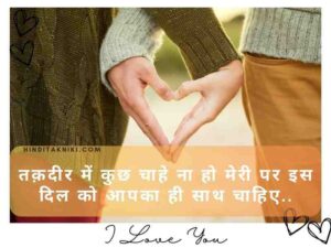 प्यार भरी शायरी हिंदी Love Shayari In Hindi