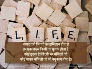 400+ Cute लाइफ शायरी इन हिंदी Life Shayari In Hindi 2023