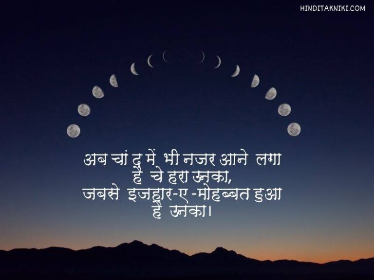 250+ चाँद पर शायरी हिंदी में Moon Shayari In Hindi - Hinditakniki