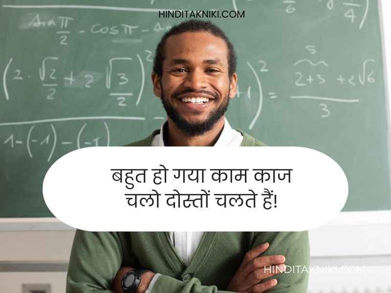 Latest 150+ शिक्षक दिवस पर 2 लाइन Teachers Day Shayari In Hindi 2023