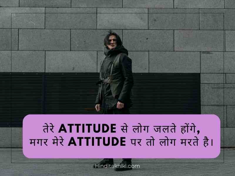 350+ Wonderful एटीट्यूड शायरी हिंदी में Attitude Shayari In Hindi