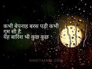 200+ Besst बारिश पर शायरी इन हिंदी Shayari On Rain In Hindi