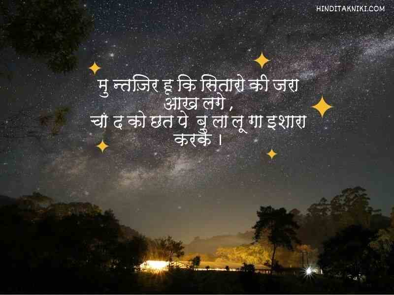 250+ Popular चाँद पर शायरी हिंदी में Moon Shayari In Hindi