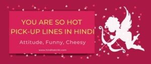 Top 50 + You Are So Hot Pick-Up Lines In Hindi: Attitude, Funny, Cheesy
