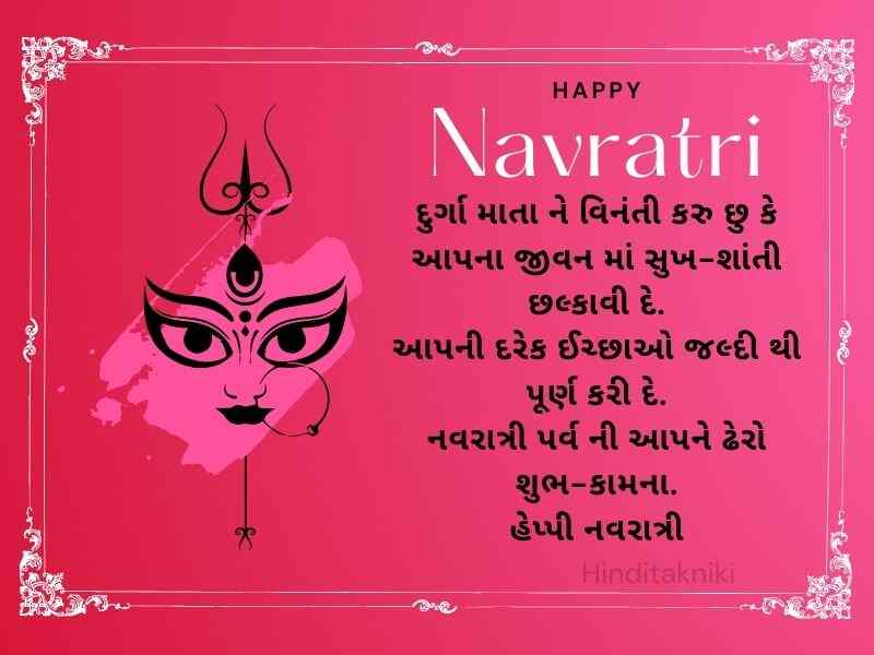 801+ નવરાત્રી શુભેચ્છા સંદેશ ગુજરાતી Navratri Wishes in Gujarati Text | Quotes | Shayari