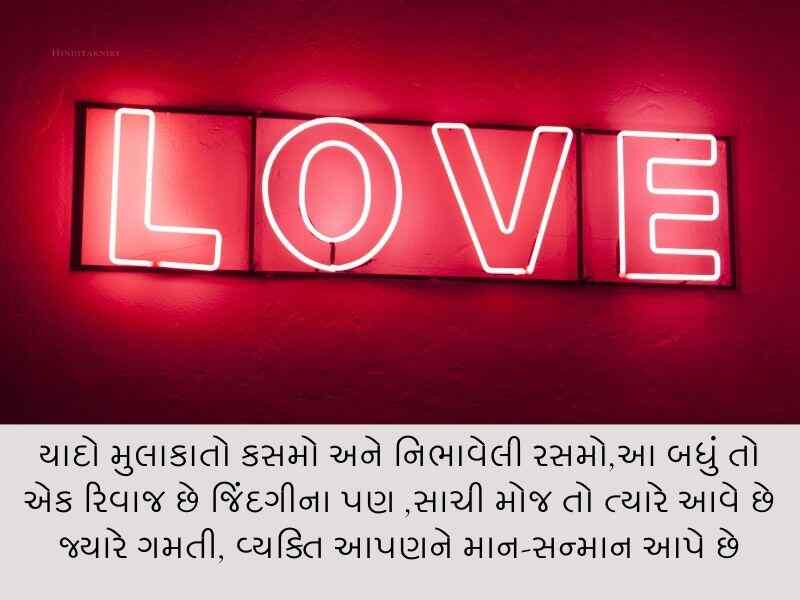 210+ લવ ક્વોટ્સ ગુજરાતી Love Quotes in Gujarati Text | Shayari | Wishes