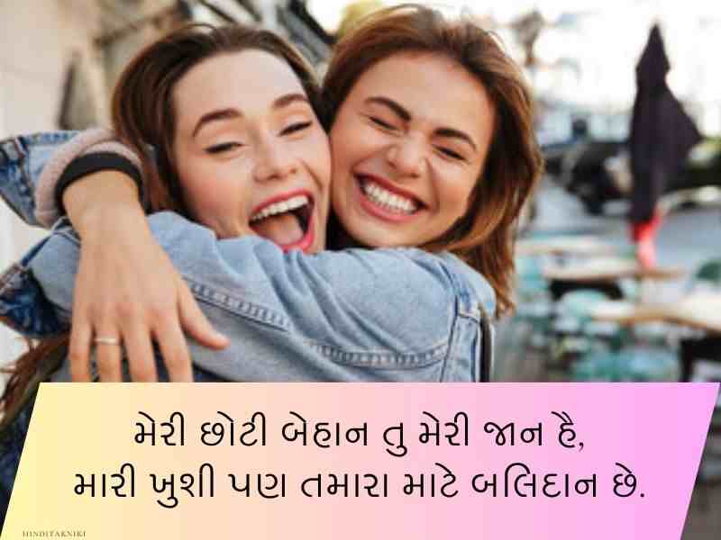 200+ બહેન વિશે કોટ્સ અને શાયરી ગુજરાતી Sister Quotes in Gujarati Text | Shayari | Wishes | Messages  