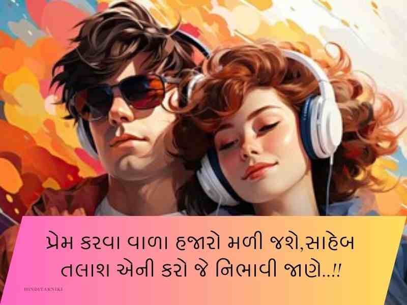 100+ બોયફ્રેન્ડ કોટ્સ ગુજરાતી Boyfriend Quotes in Gujarati Text | Shayari | Status
