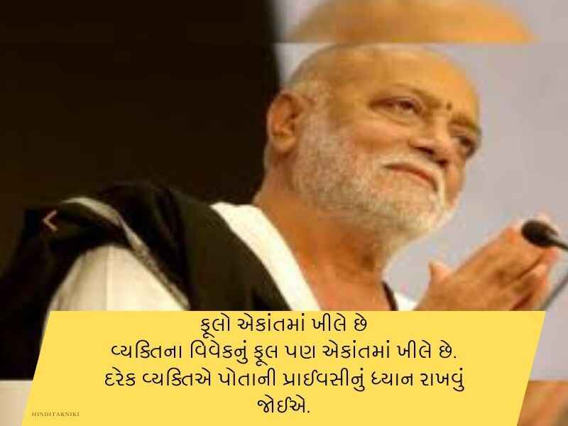 101+ મોરારીબાપુ ના સુવિચાર Morari Bapu Quotes in Gujarati Text | Shayari | Wishes 