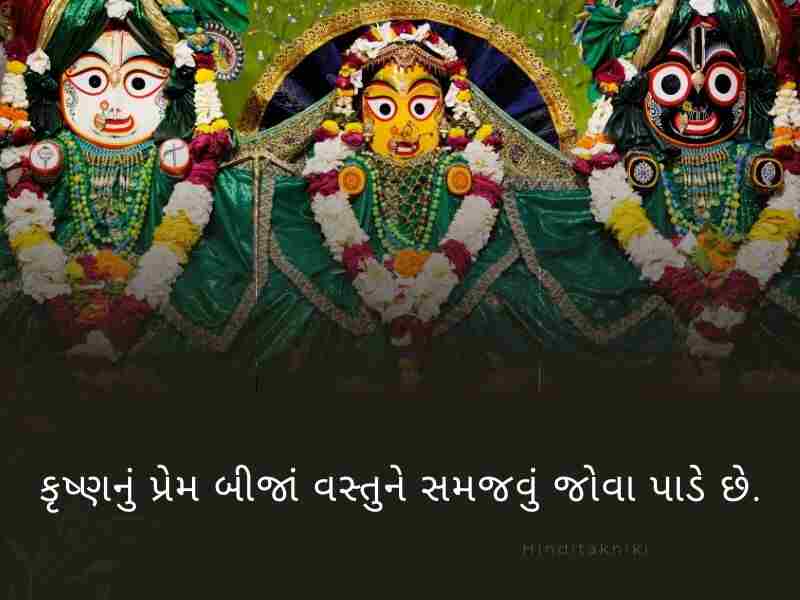 250+ શ્રી કૃષ્ણ ના સુવિચારો ગુજરાતી Krishna Quotes in Gujarati