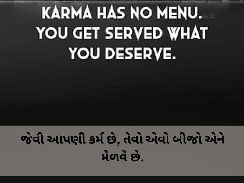 120+ કર્મા કોટ્સ ગુજરાતી Karma Quotes In Gujarati Text | Shayari | Messages