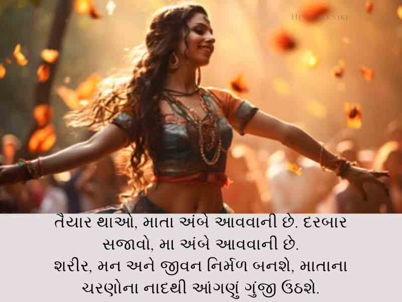 250+ ગરબા કોટ્સ ગુજરાતી Garba Wishes in Gujarati Text | Shayari | Quotes