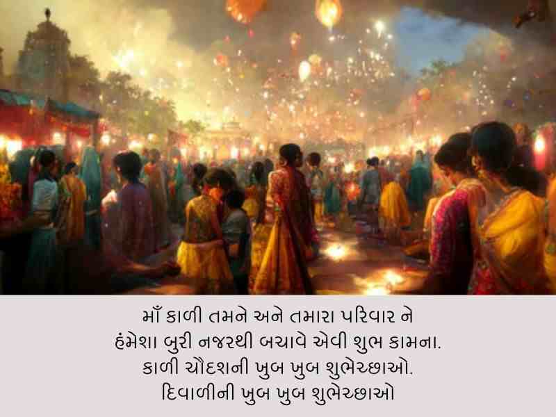 480+ કાળીચૌદશ ની શુભેચ્છાઓ Kali Chaudas Wishes in Gujarati Text | Quotes | Shayari